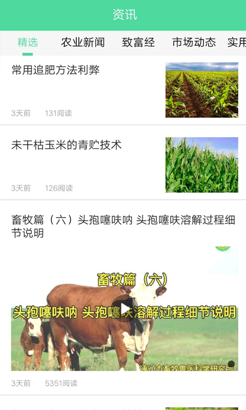 通辽农牧业安卓版高清截图