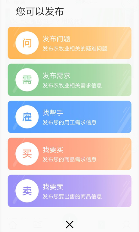 通辽农牧业安卓版高清截图