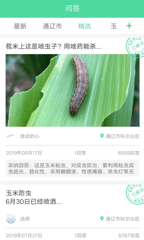 通辽农牧业安卓版高清截图