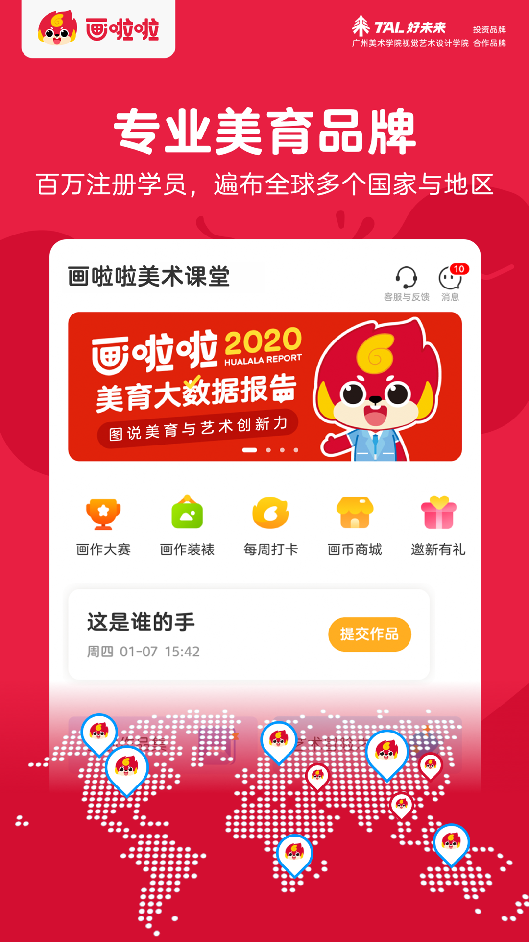 画啦啦美术课堂应用截图1