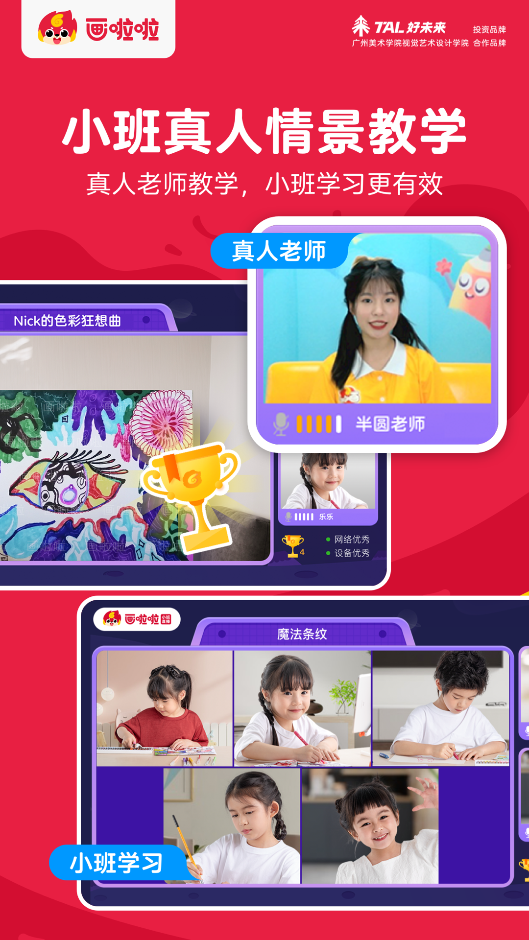 画啦啦美术课堂应用截图2