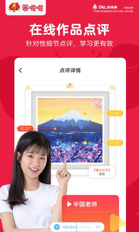  "畅游艺术世界：画啦啦互动课堂体验"