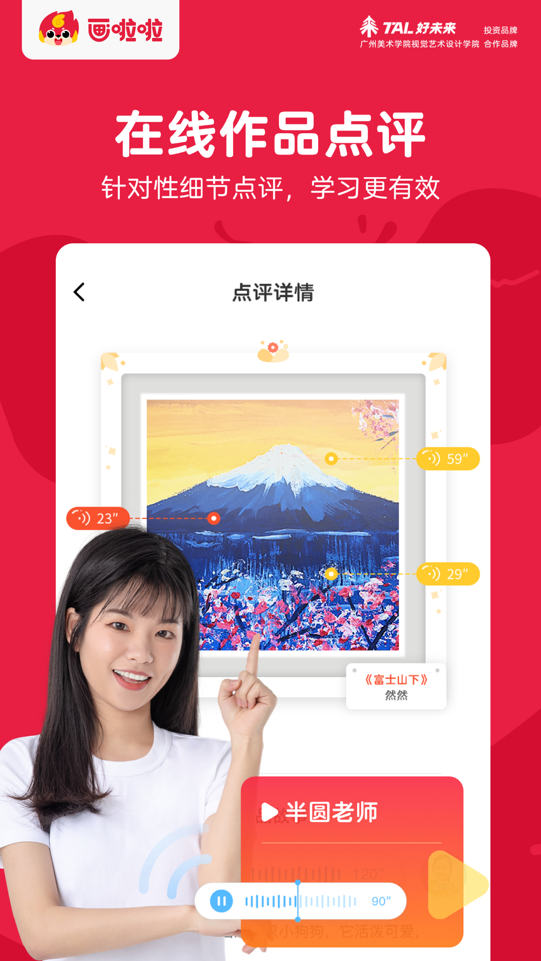 画啦啦美术课堂应用截图3