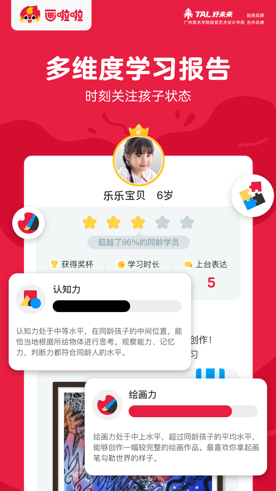 精彩截图-画啦啦美术课堂2026官方新版