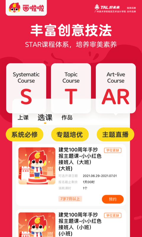 精彩截图-画啦啦美术课堂2026官方新版