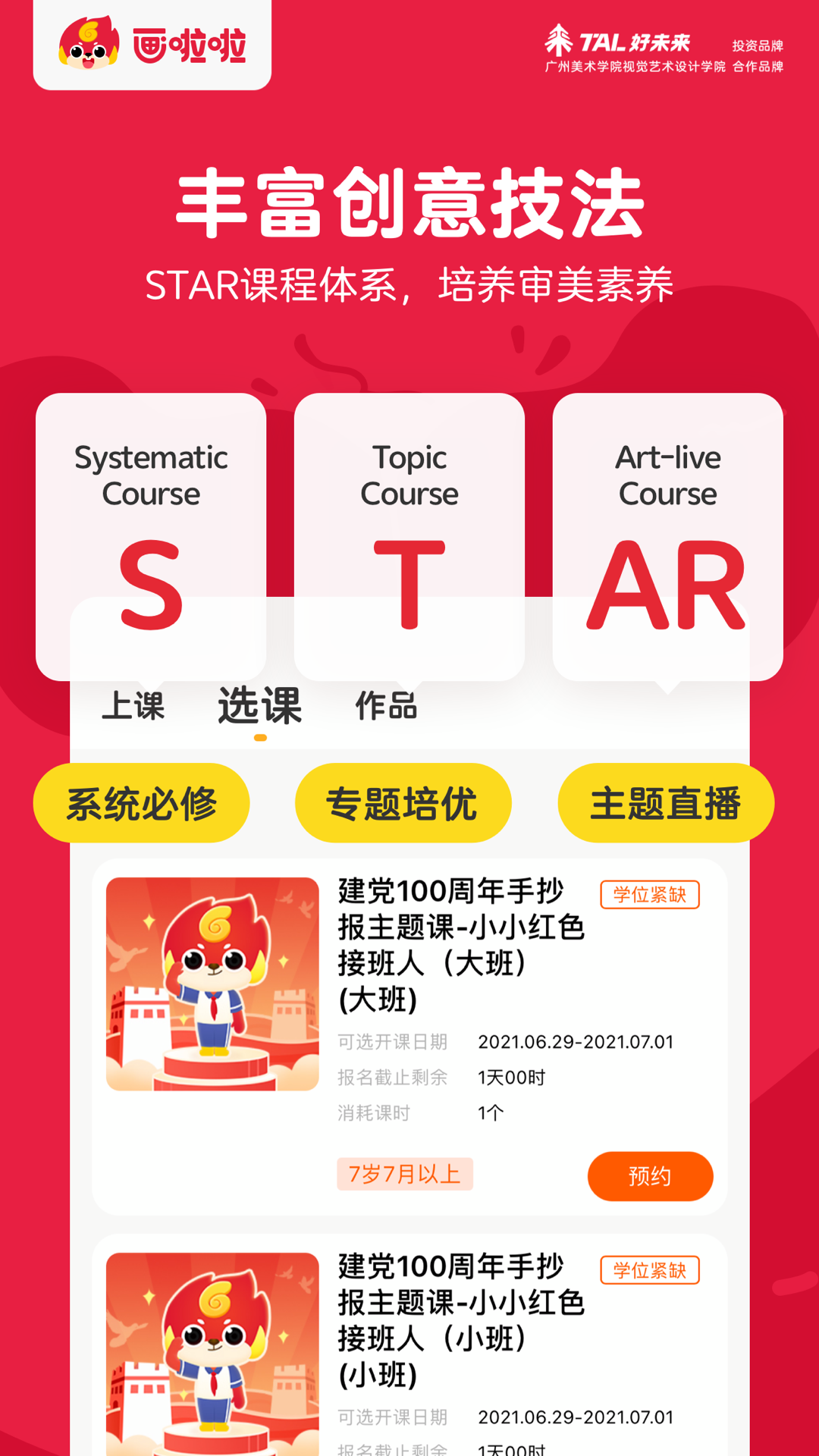 精彩截图-画啦啦美术课堂2026官方新版