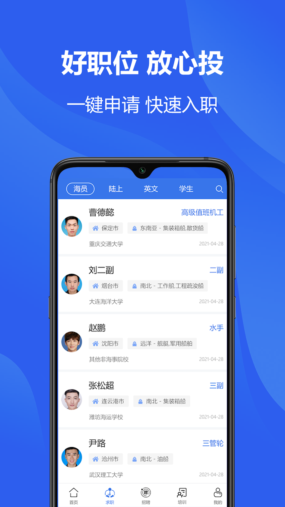 精彩截图-中国海员之家正式版2025官方新版