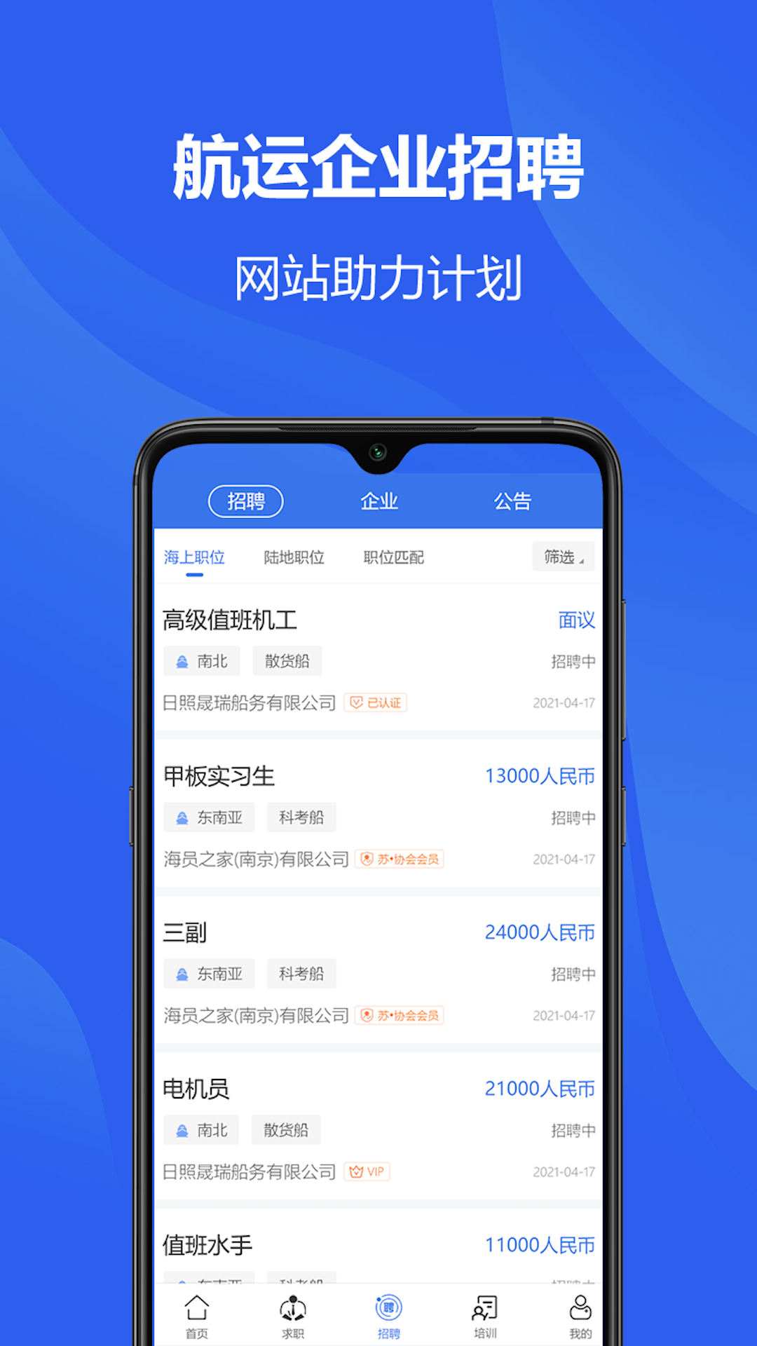 精彩截图-中国海员之家正式版2025官方新版