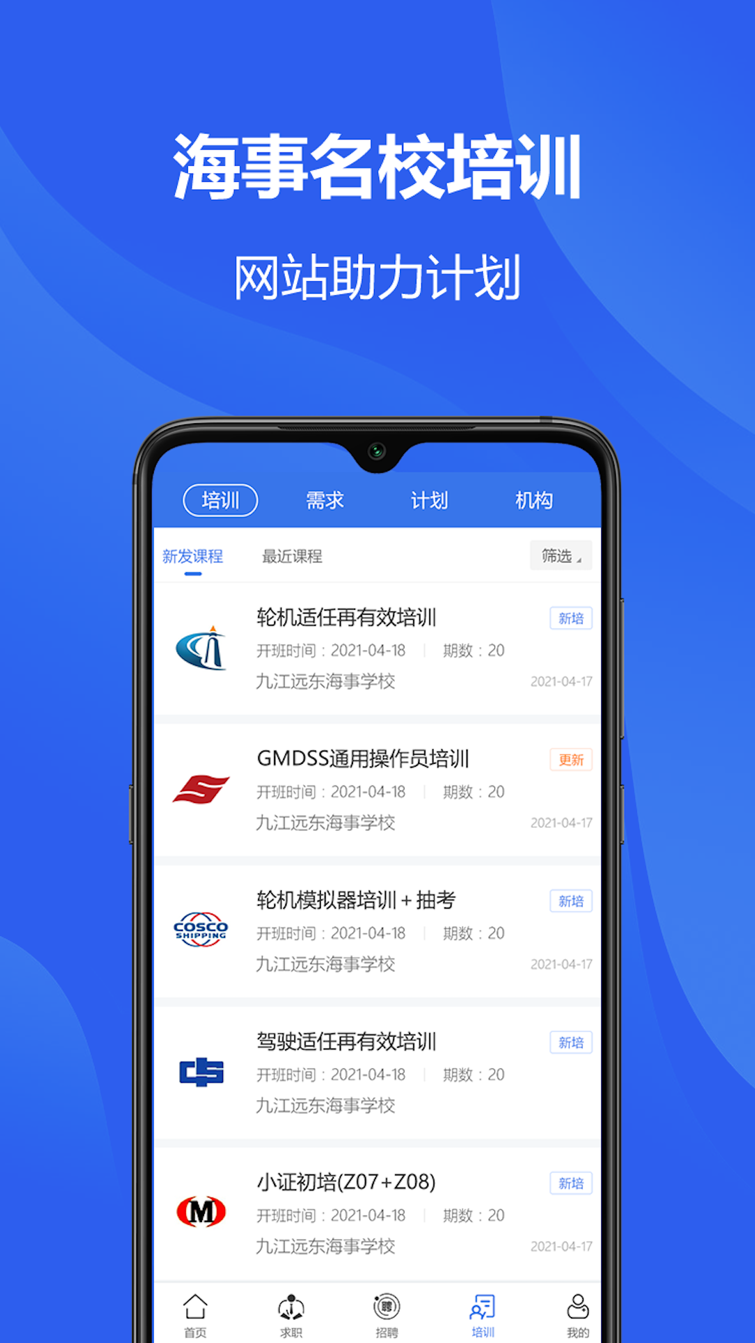 精彩截图-中国海员之家正式版2025官方新版
