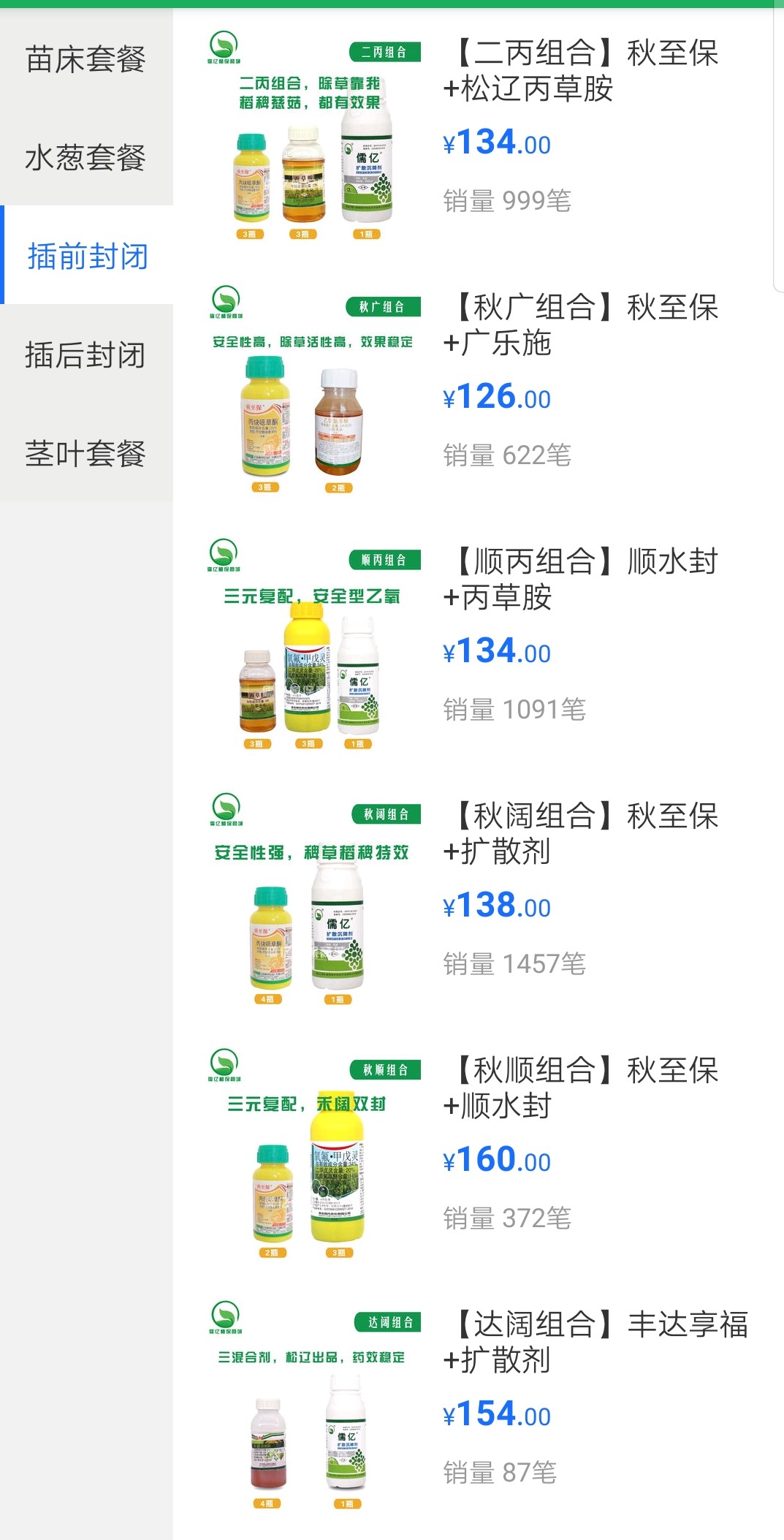 精彩截图-儒亿植保商城2025官方新版