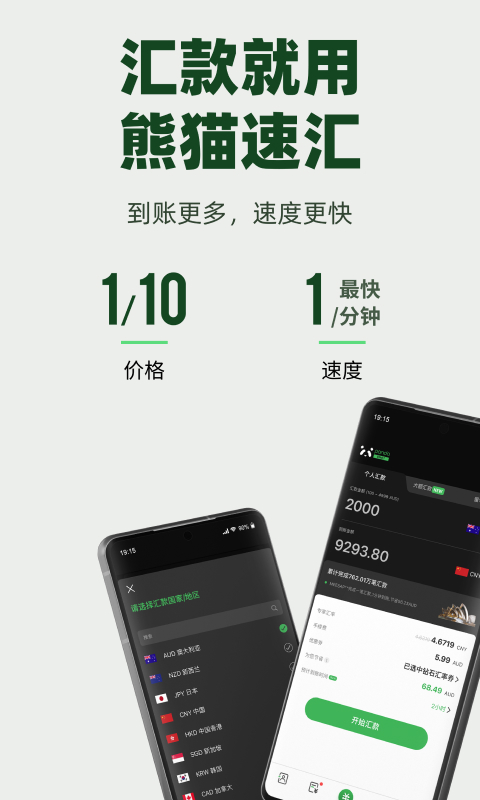 精彩截图-熊猫速汇2026官方新版