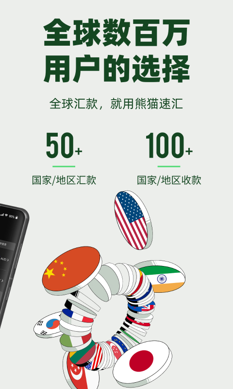熊猫速汇截图
