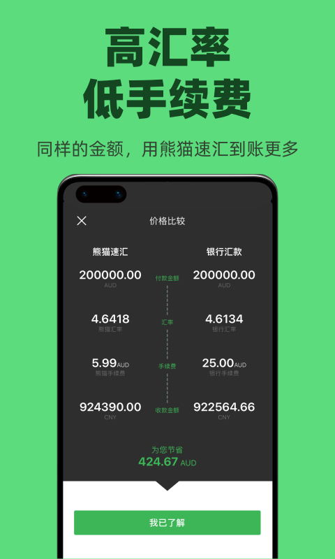 熊猫速汇 截图 3