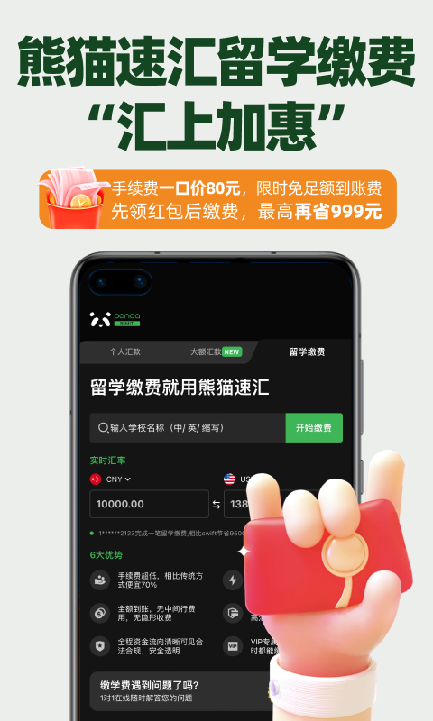 熊猫速汇截图