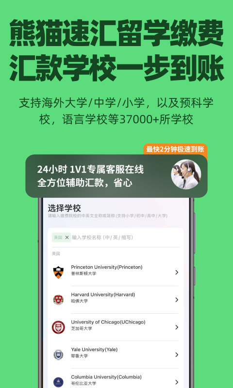 熊猫速汇截图