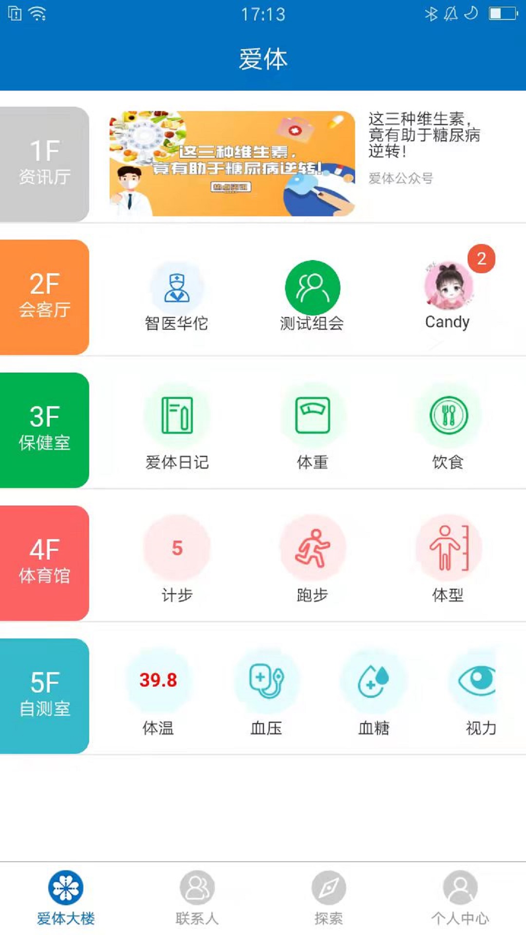 精彩截图-爱体2026官方新版