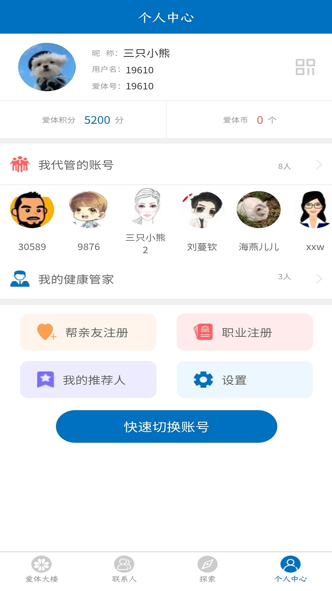 精彩截图-爱体2026官方新版
