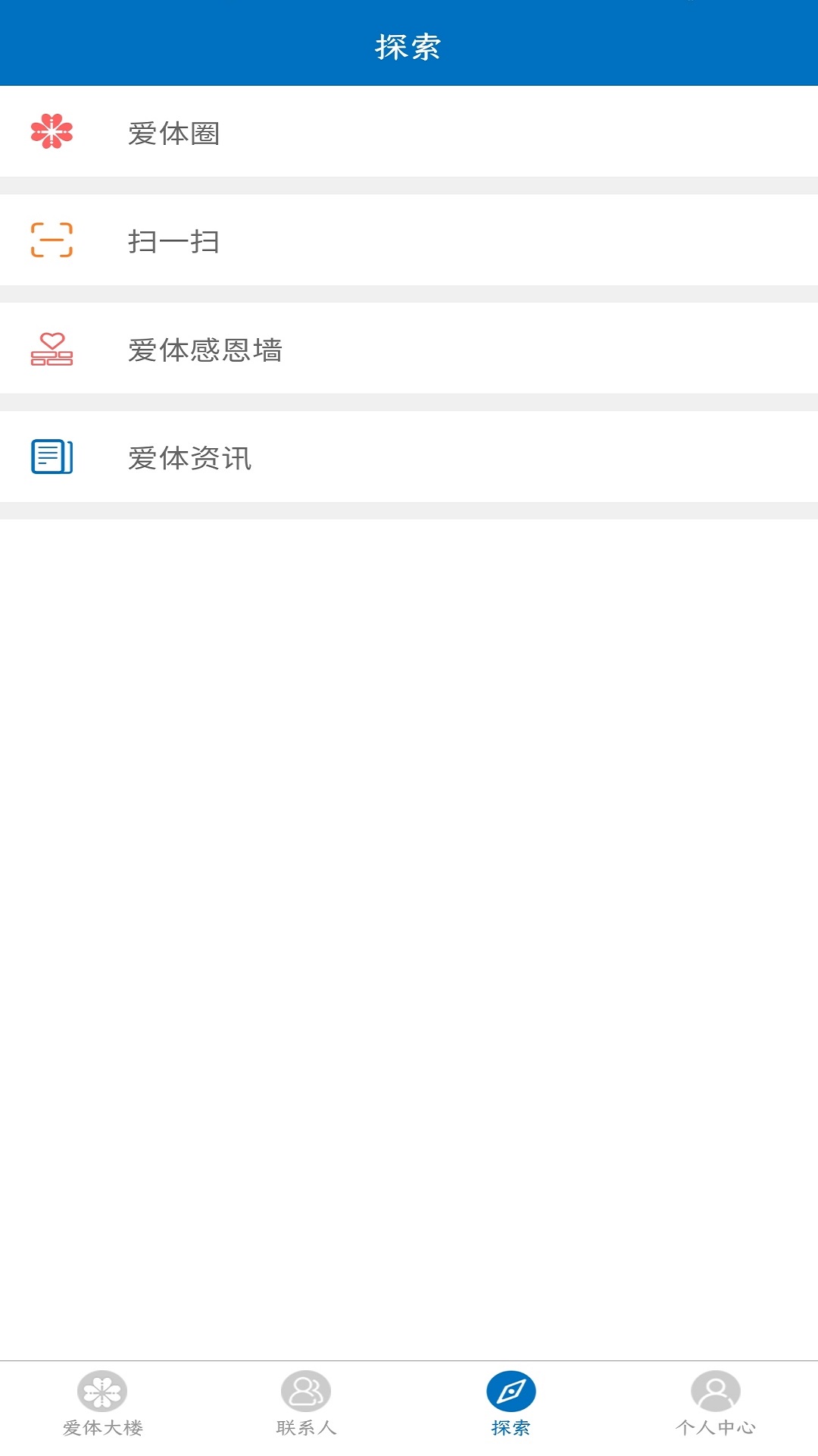 精彩截图-爱体2025官方新版