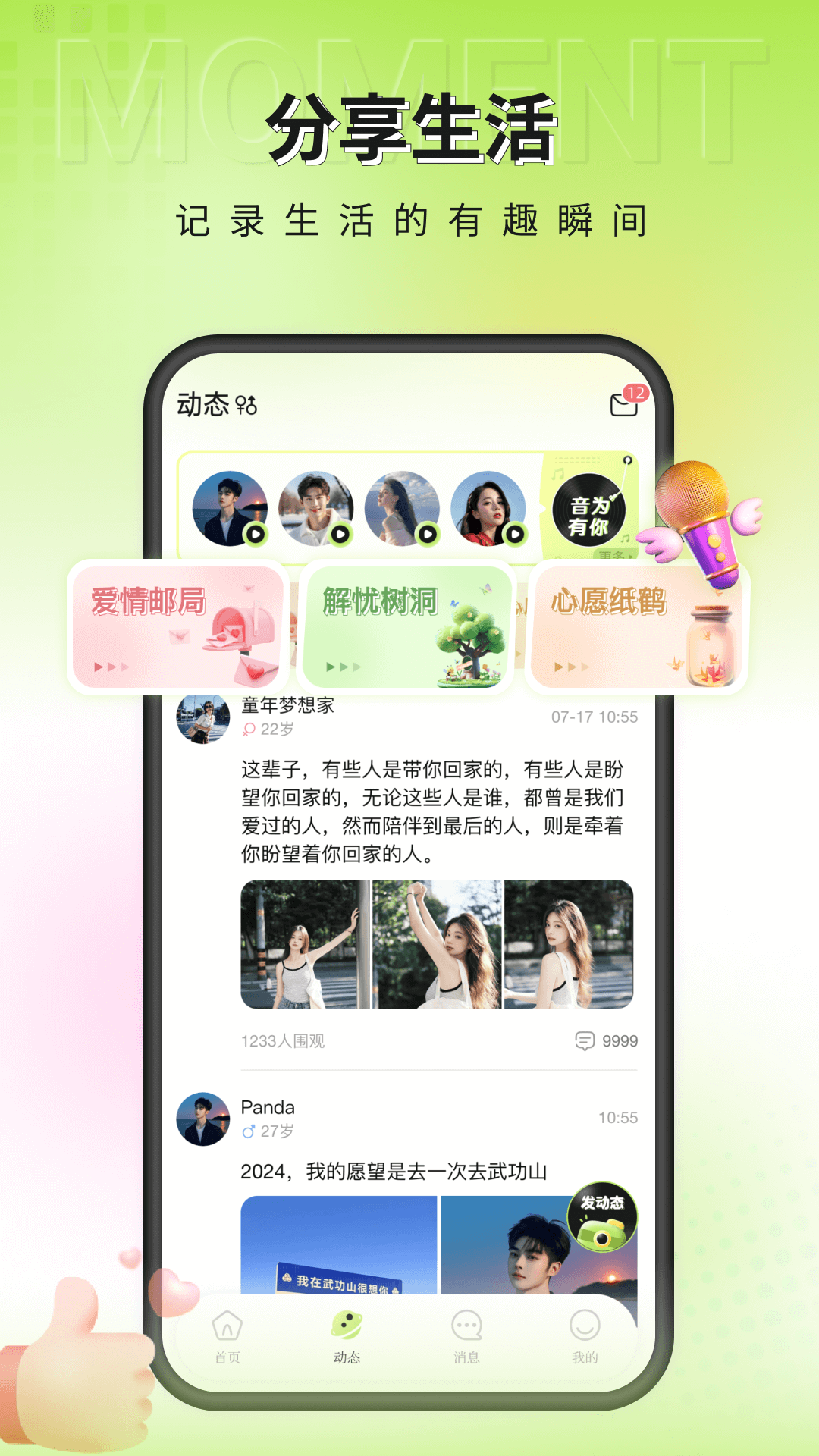 精彩截图-一个陌生人2025官方新版