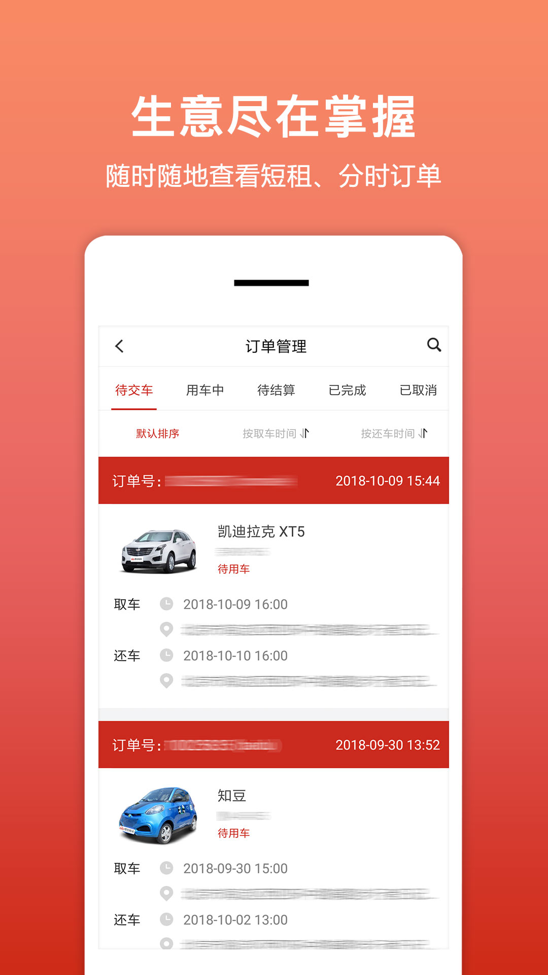 租车帮 截图 1