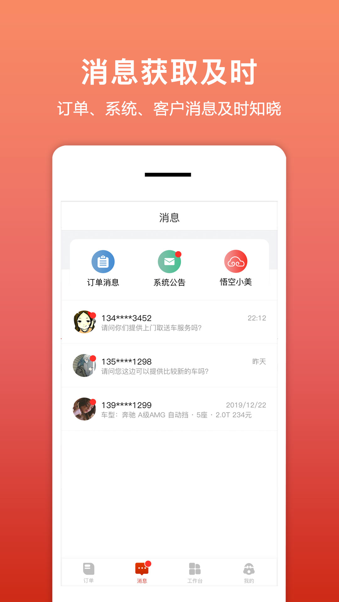 租车帮 截图 3