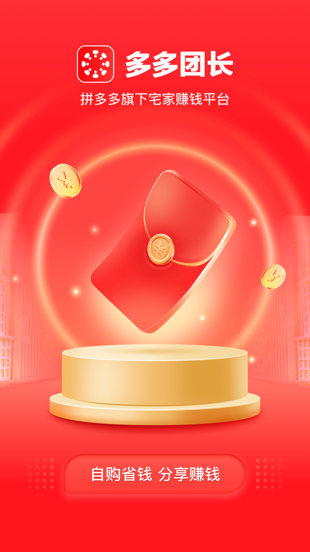 精彩截图-多多团长2026官方新版