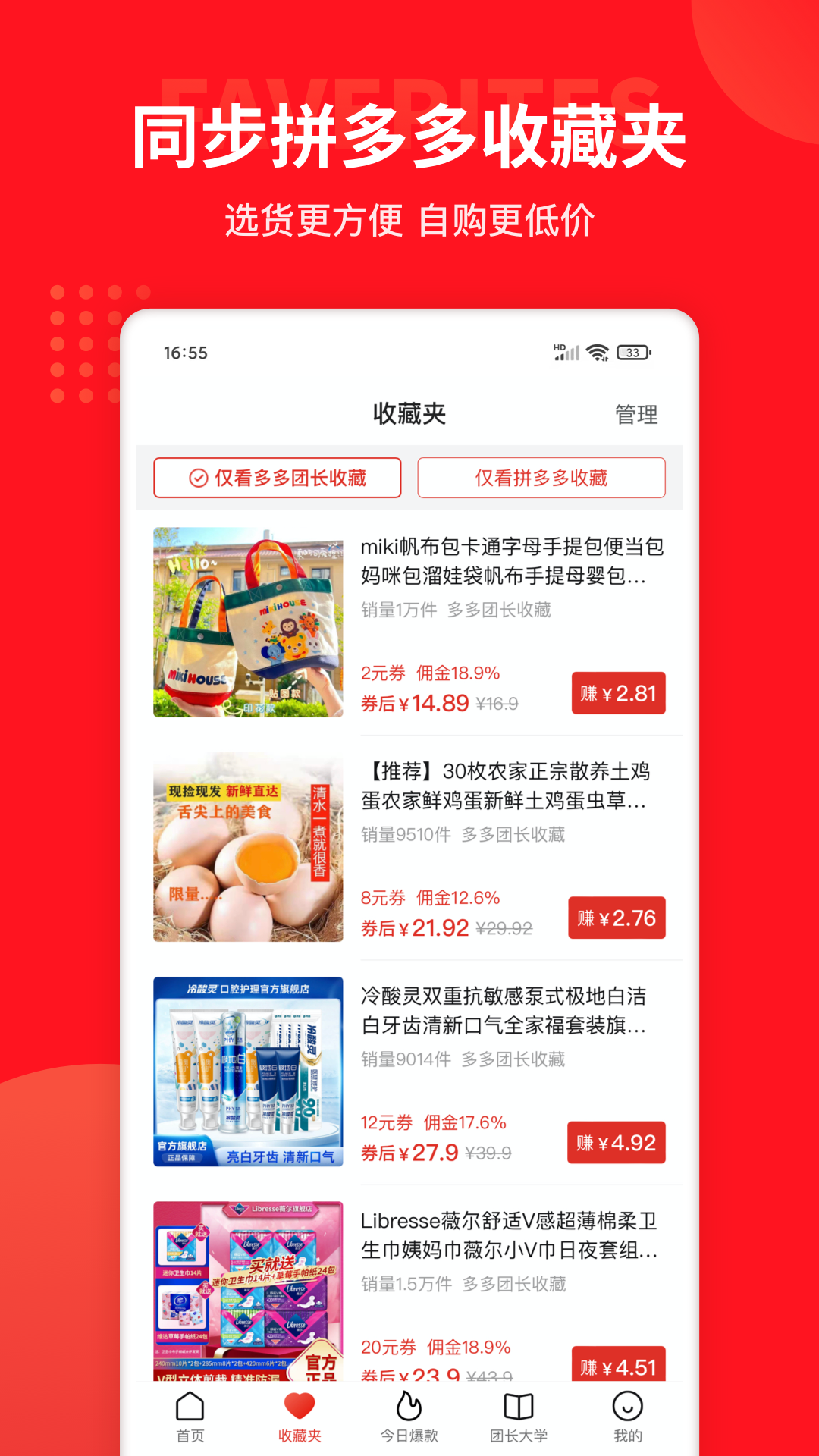 精彩截图-多多团长2026官方新版