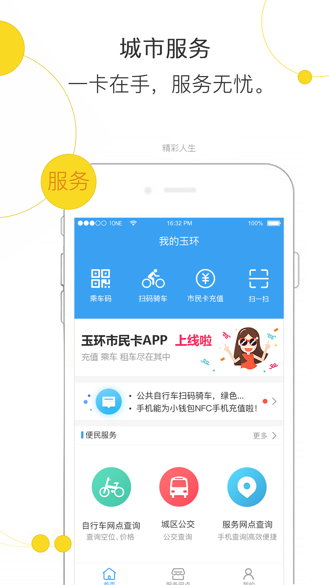 便民玉环应用截图1
