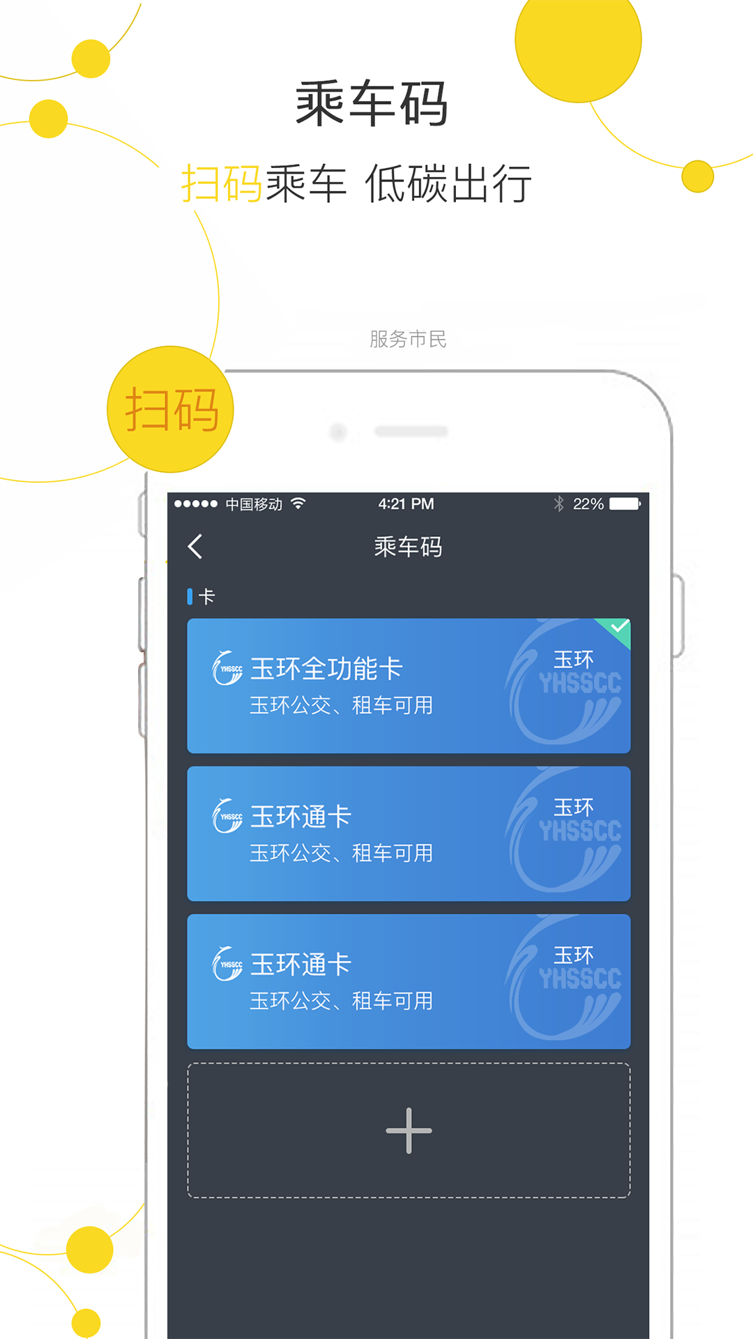便民玉环应用截图2