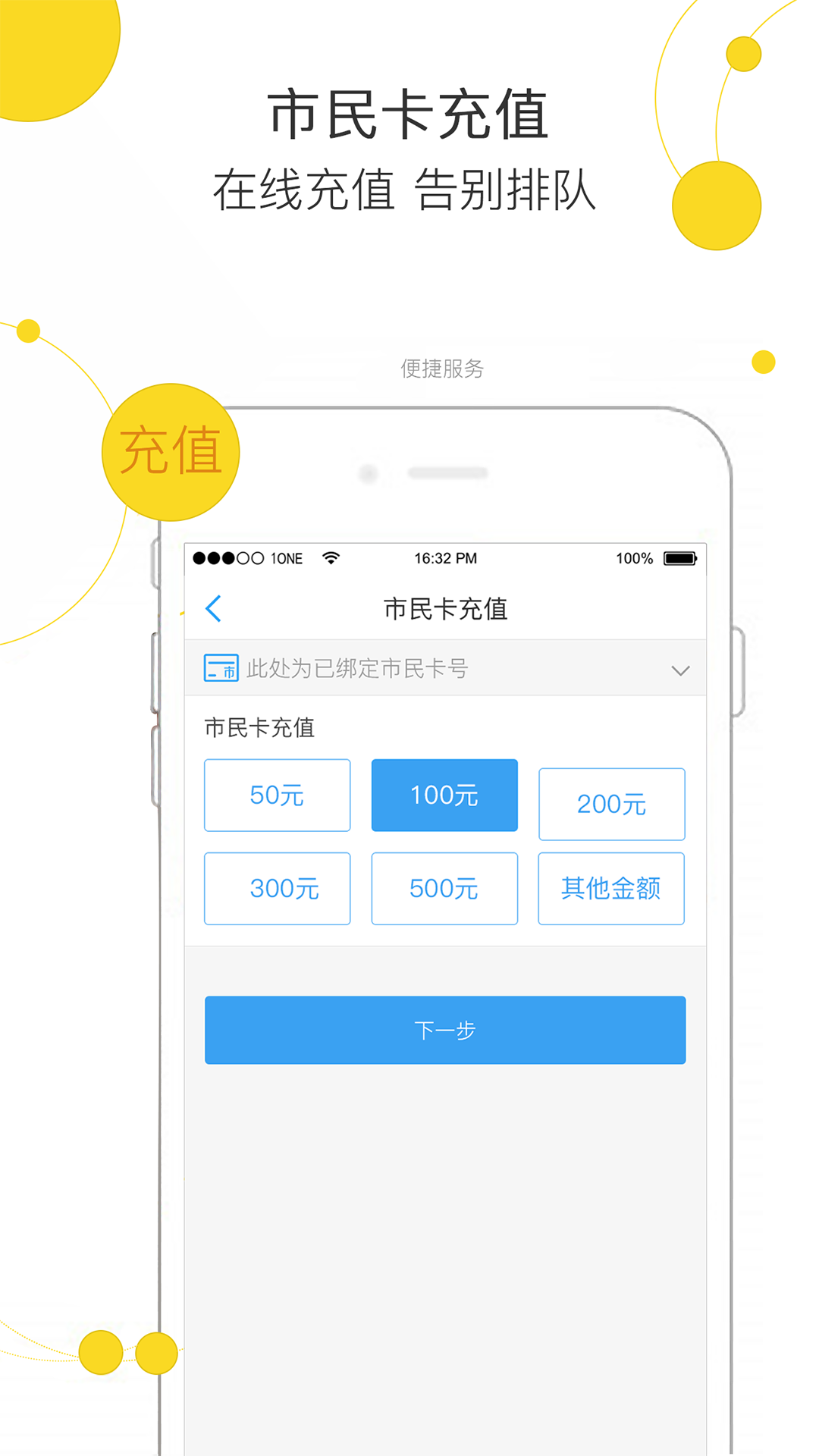 便民玉环应用截图3