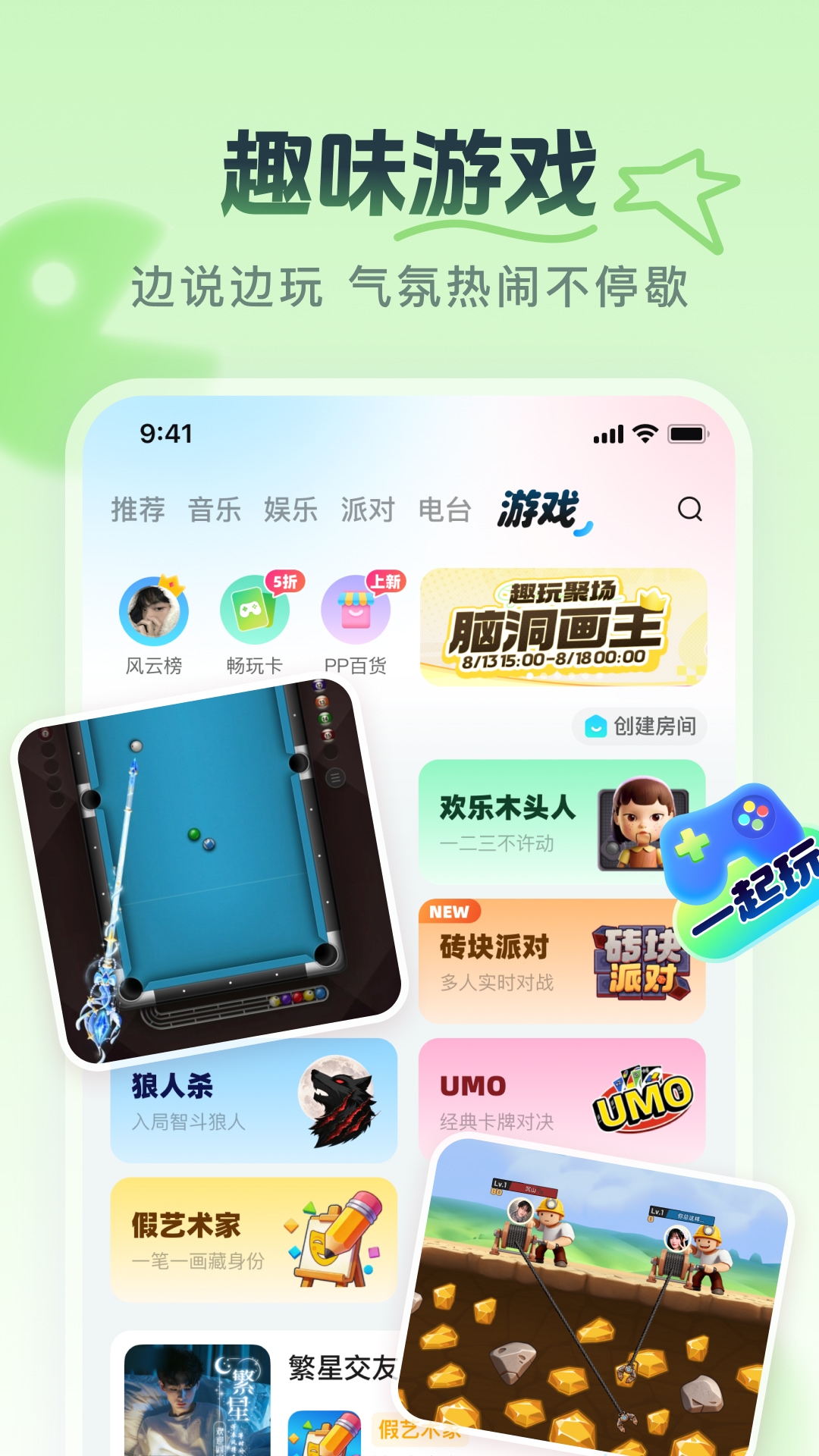 PP 截图 3