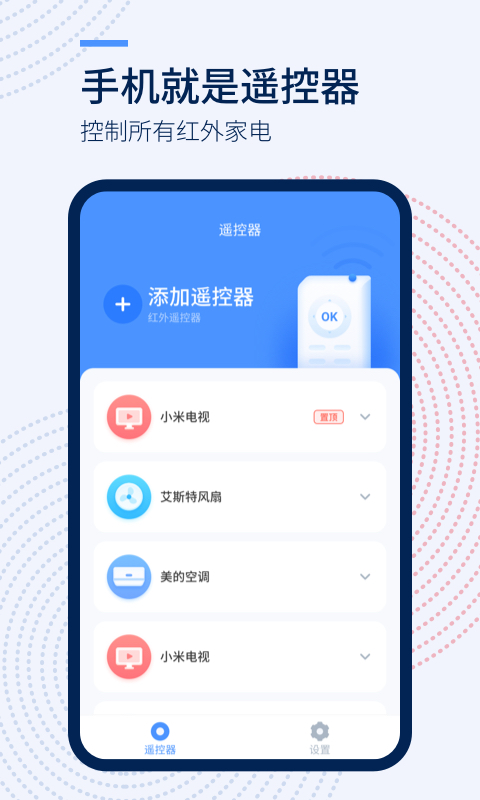 精彩截图-万能遥控器掌丰2026官方新版