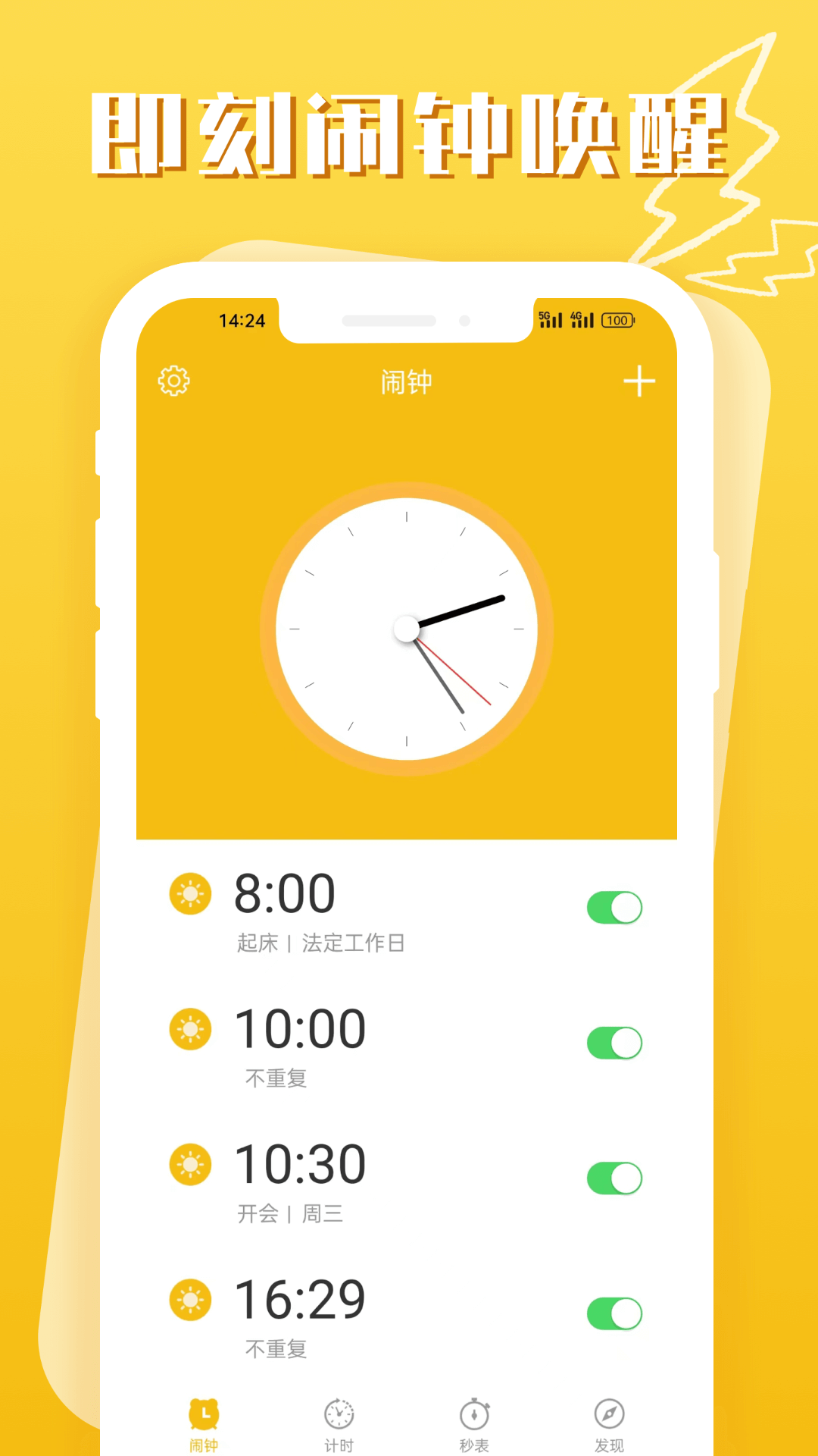 精彩截图-即刻闹钟2026官方新版