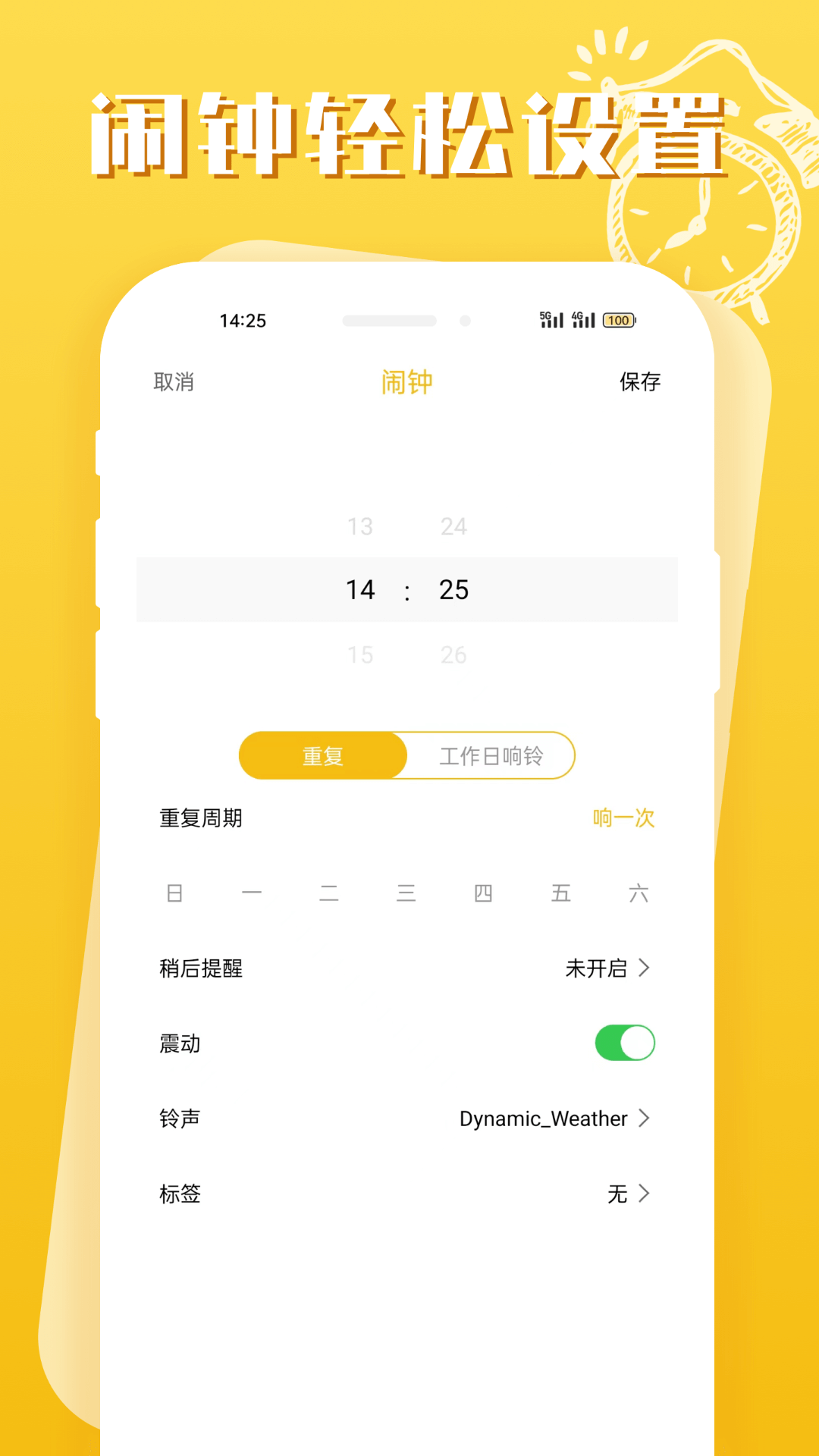 精彩截图-即刻闹钟2026官方新版