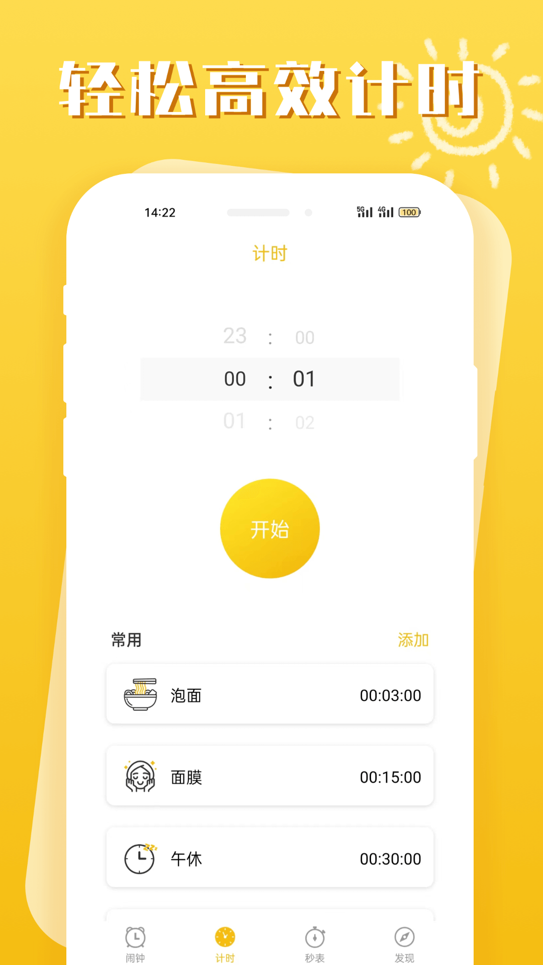 精彩截图-即刻闹钟2026官方新版