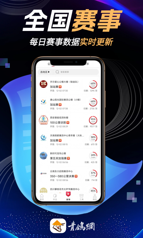 青鸽网 截图 4