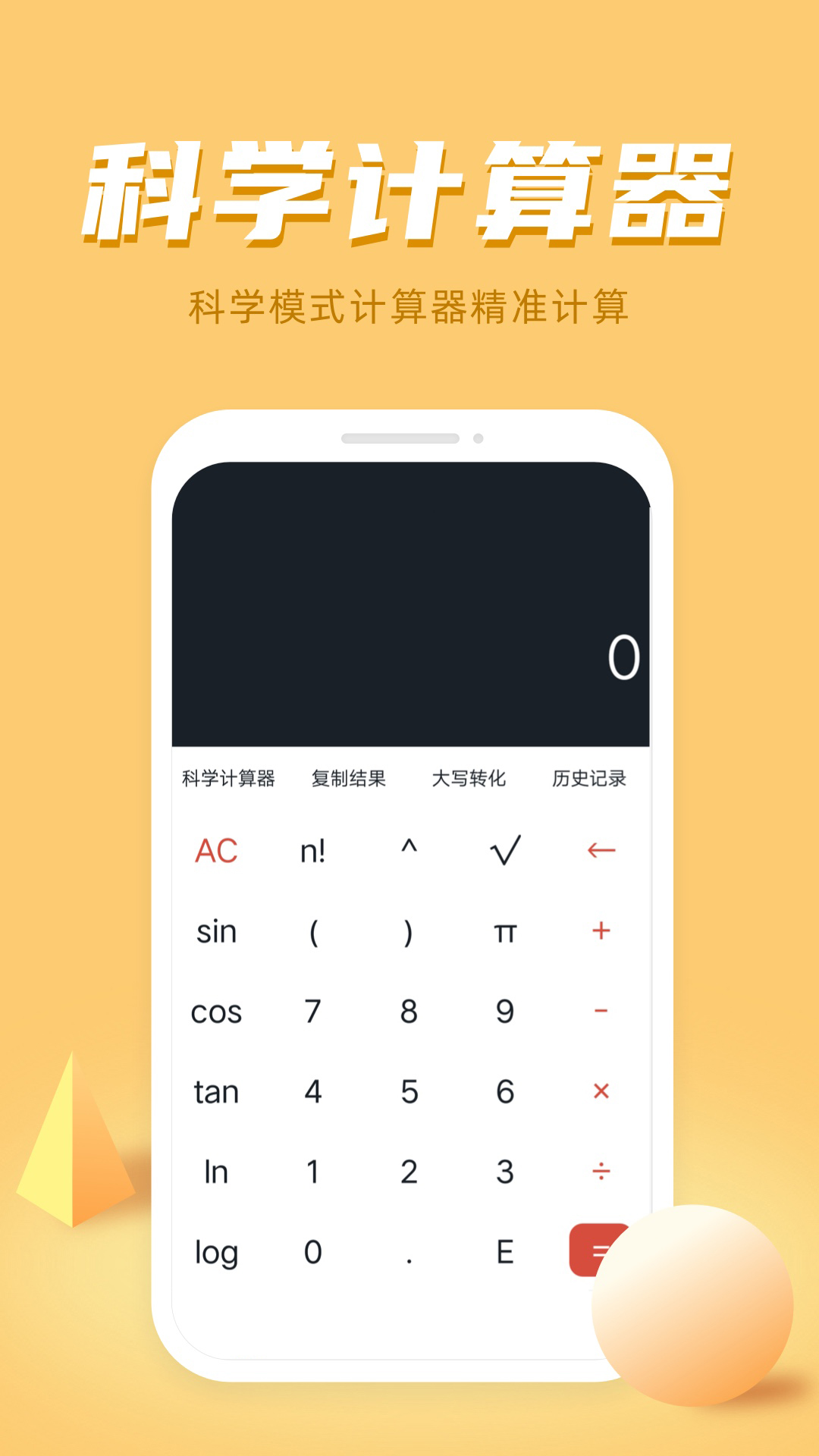 精彩截图-诸葛计算器2025官方新版