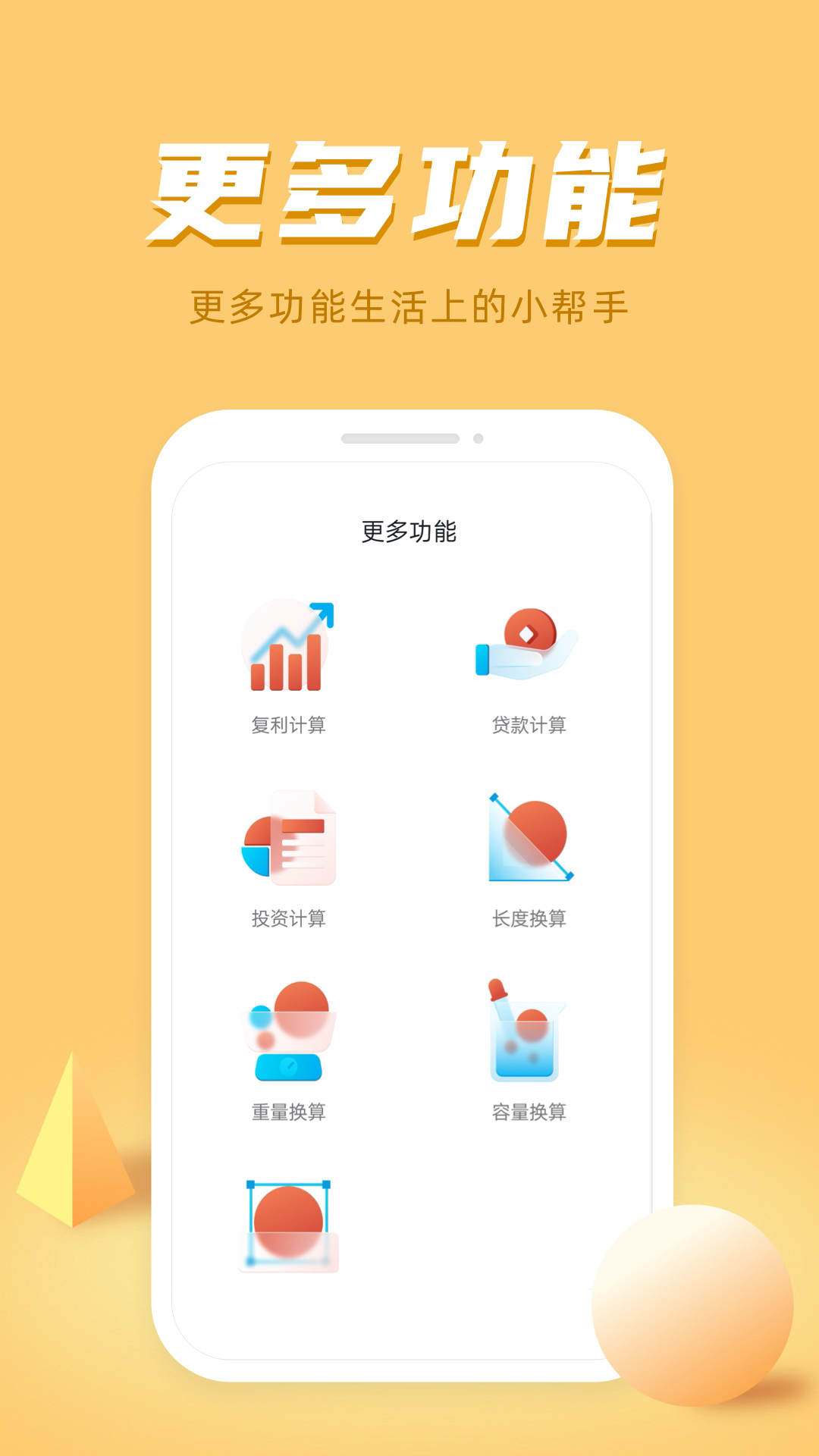 精彩截图-诸葛计算器2026官方新版