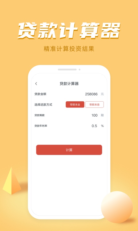 精彩截图-诸葛计算器2026官方新版