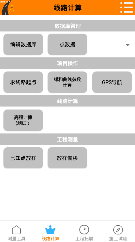 精彩截图-测量易2026官方新版
