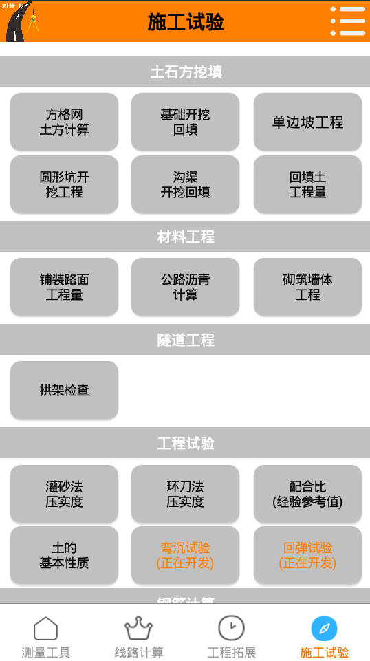 精彩截图-测量易2026官方新版