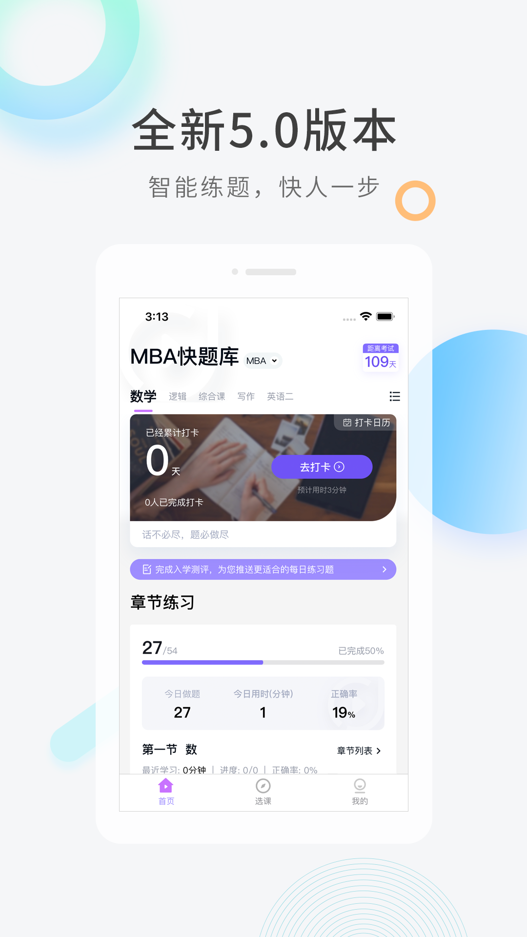 精彩截图-考研快题库2025官方新版