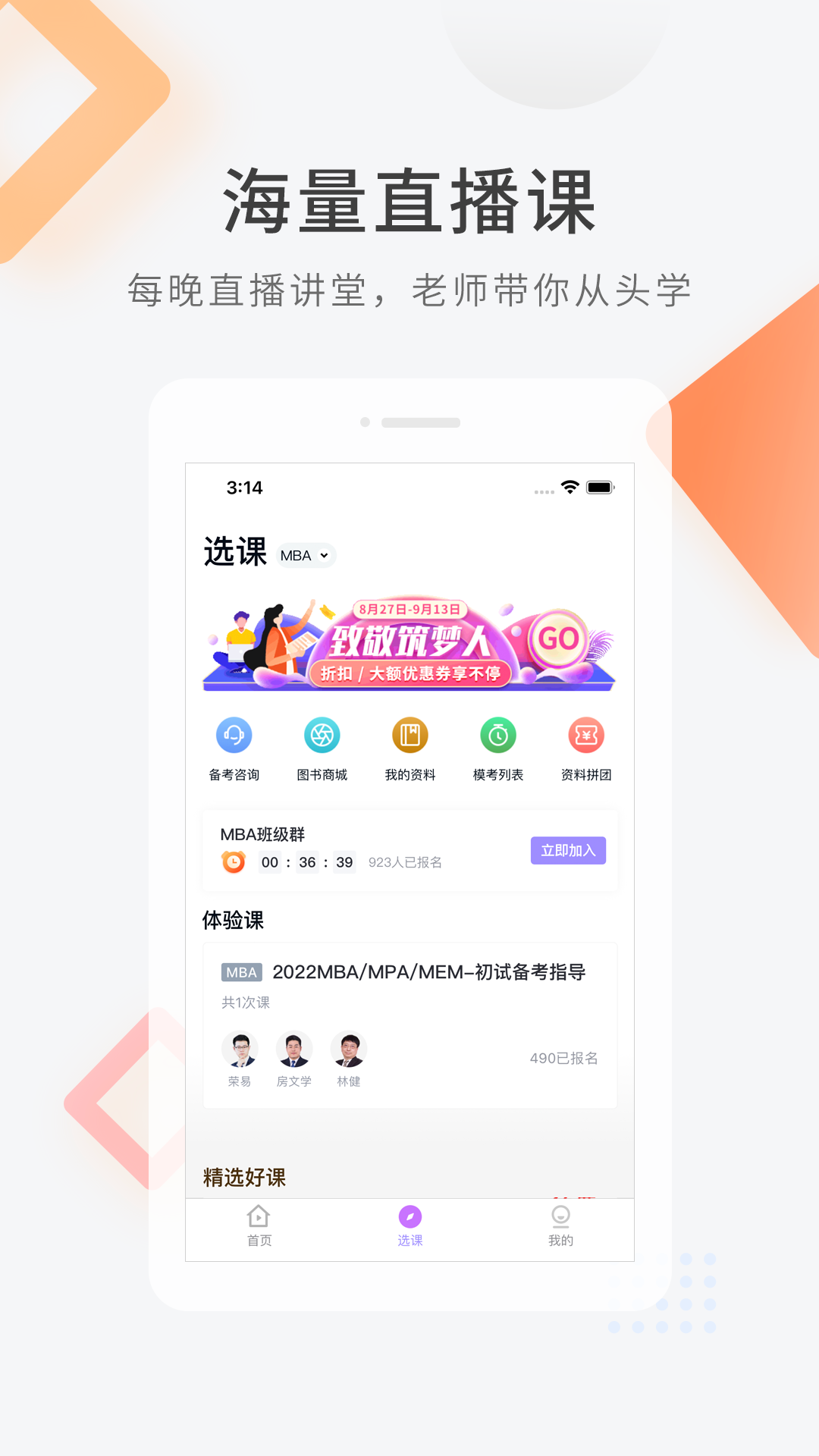精彩截图-考研快题库2025官方新版