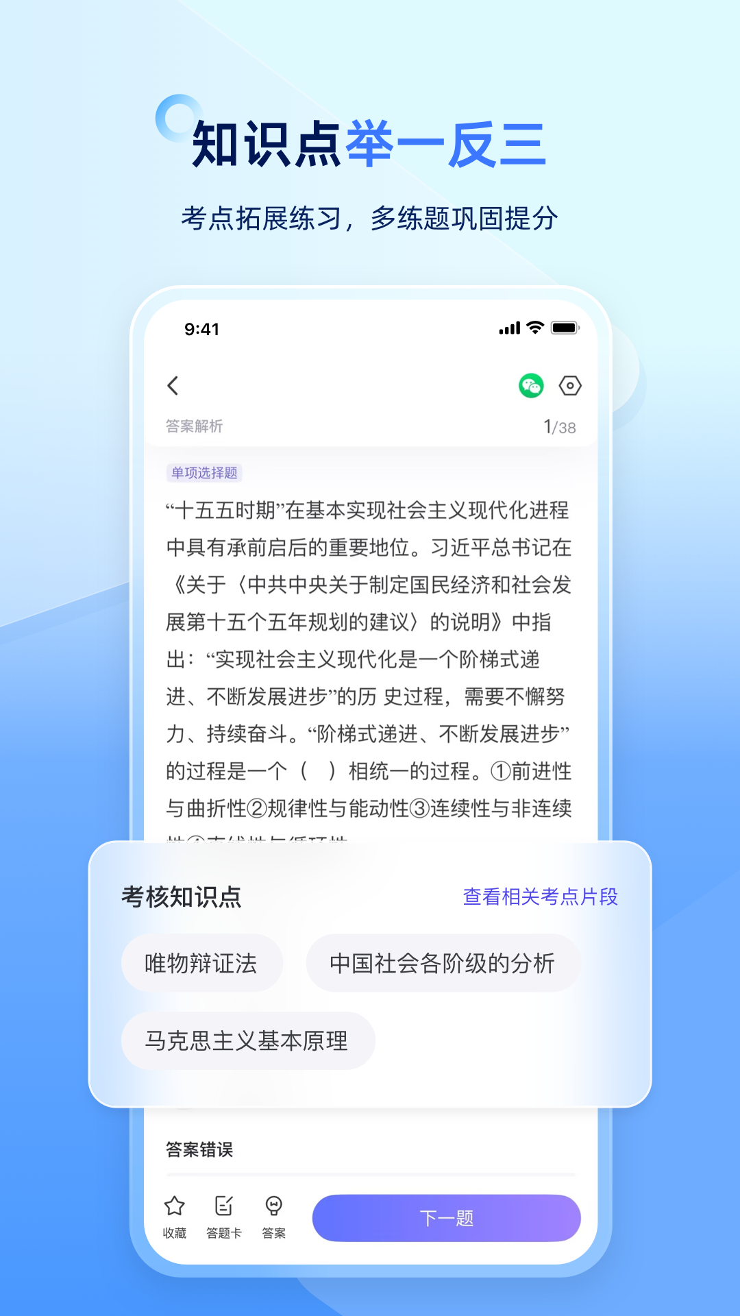 精彩截图-考研快题库2026官方新版
