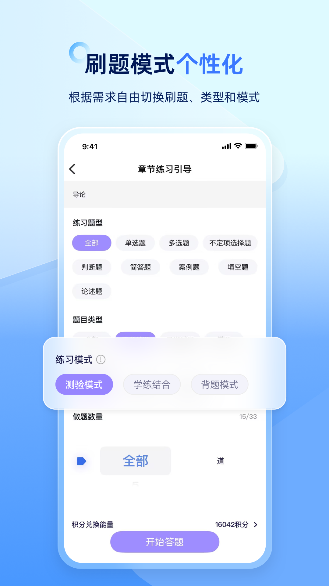 精彩截图-考研快题库2026官方新版