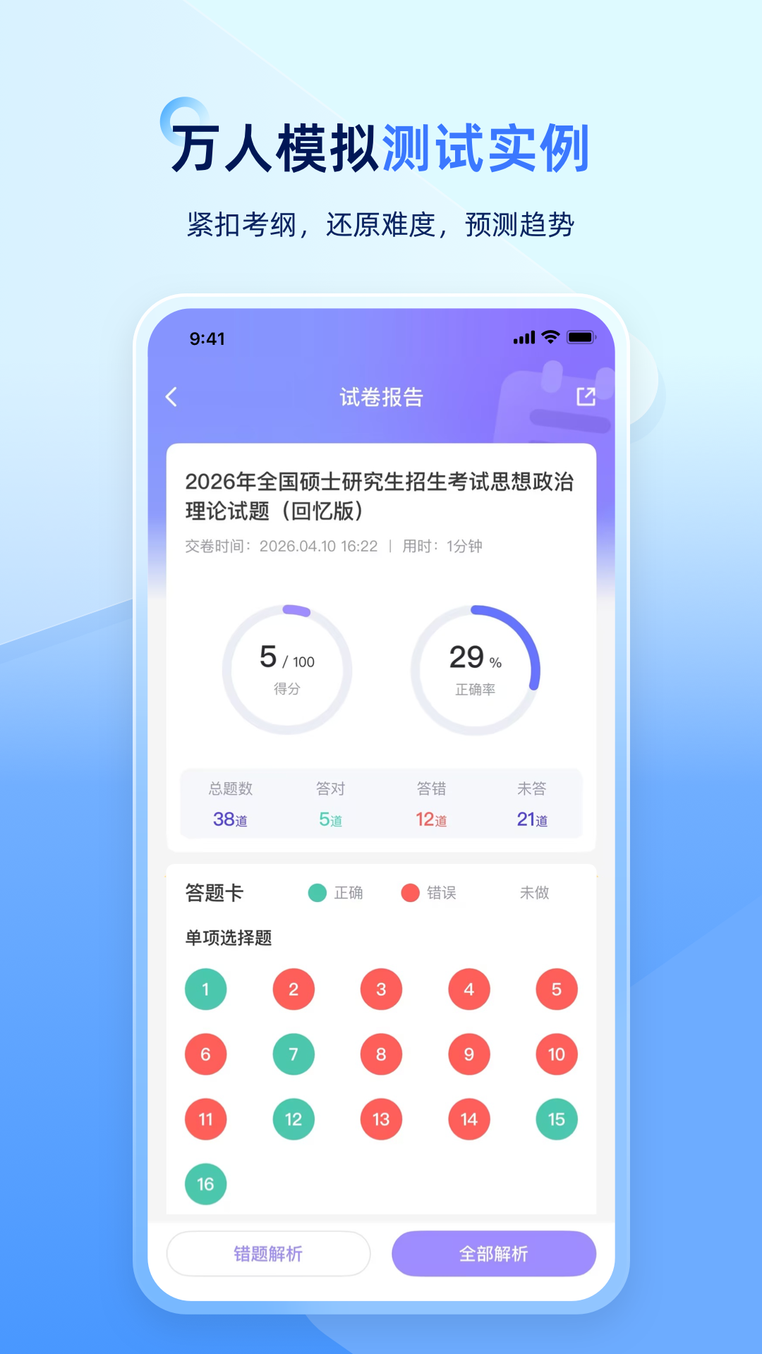 精彩截图-考研快题库2026官方新版