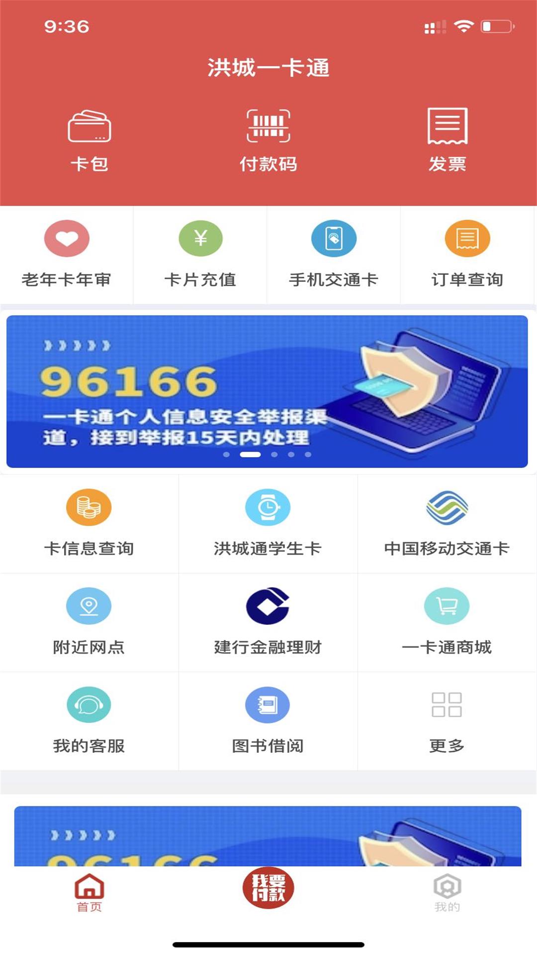 精彩截图-洪城一卡通2023官方新版