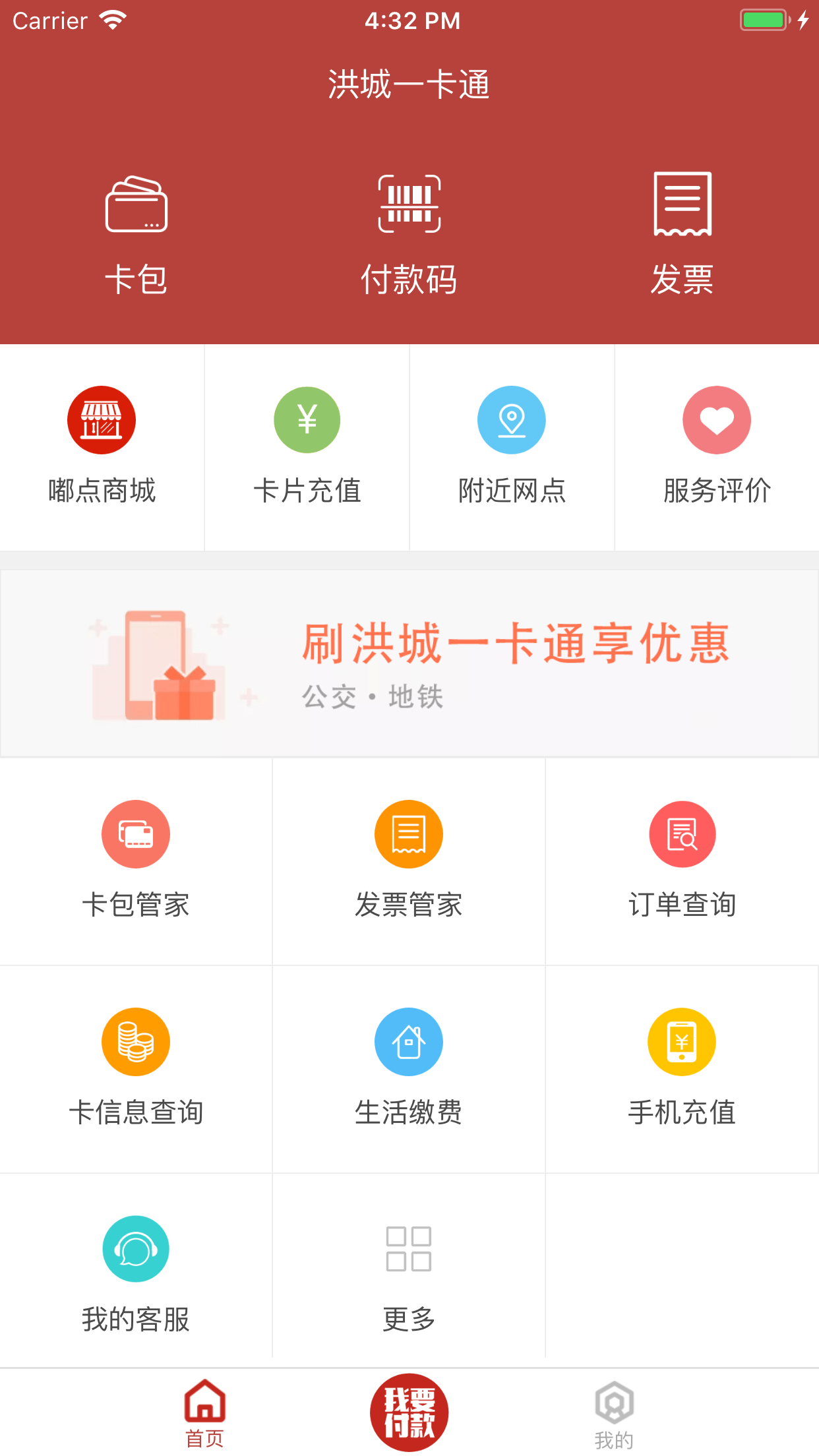精彩截图-洪城一卡通2025官方新版