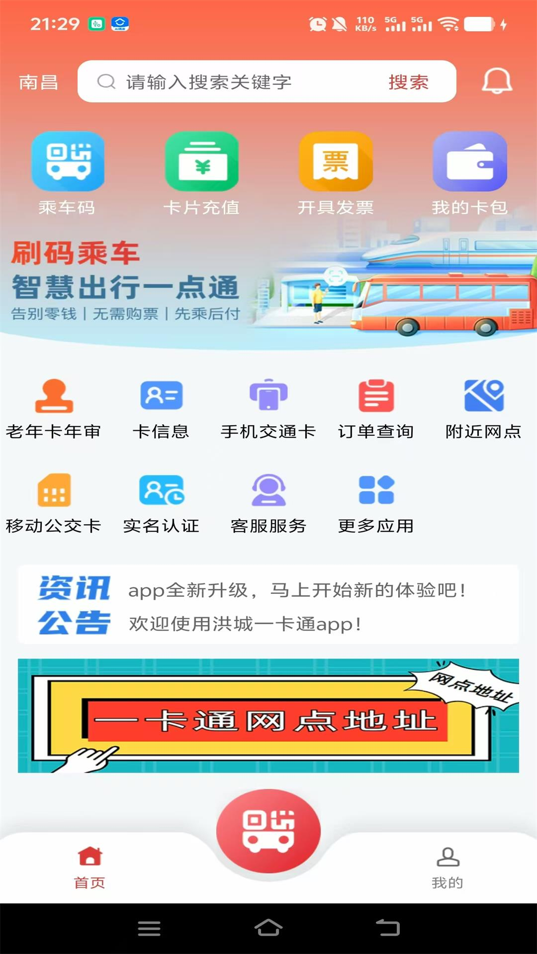 精彩截图-洪城一卡通2026官方新版