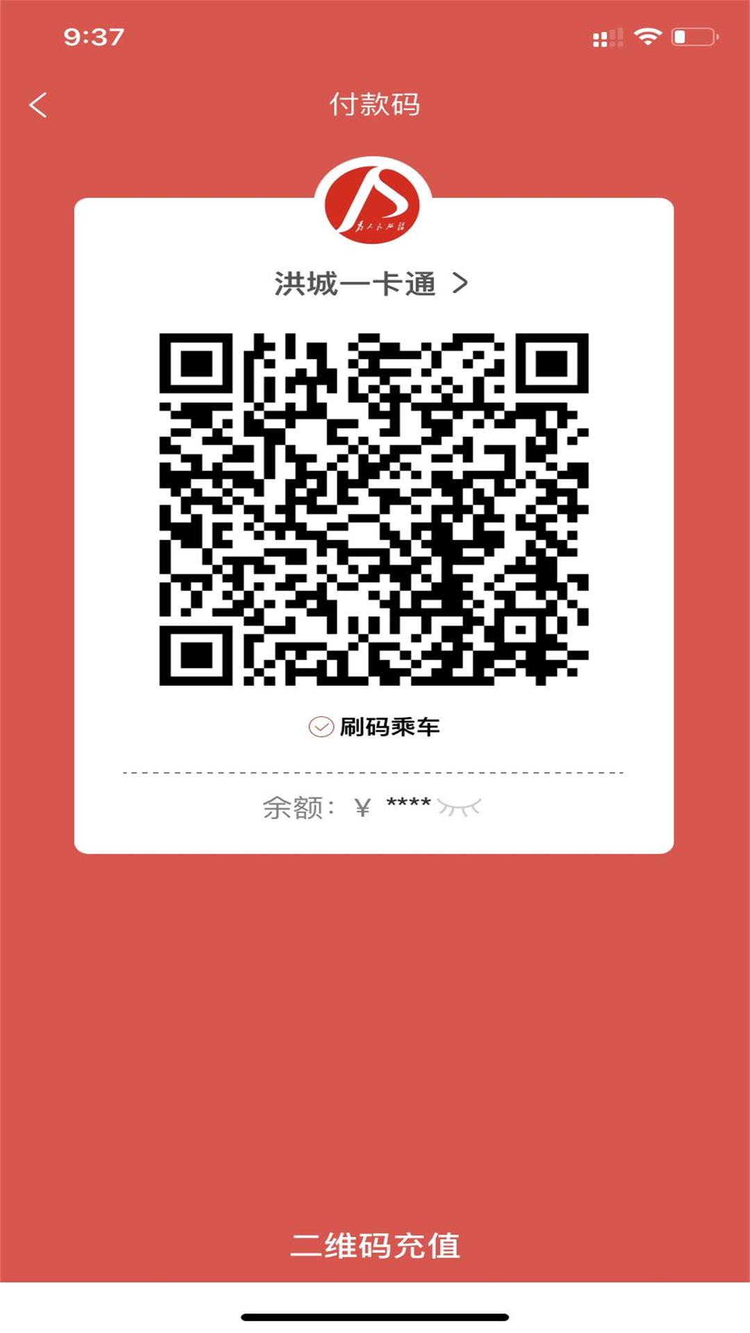 精彩截图-洪城一卡通2023官方新版